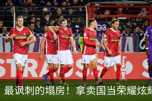 最讽刺的塌房！拿卖国当荣耀炫耀，这女星凉得一点不冤