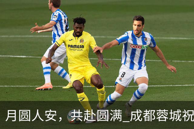 月圆人安，共赴圆满 成都蓉城祝每一位朋友中秋喜乐，阖家顺遂！