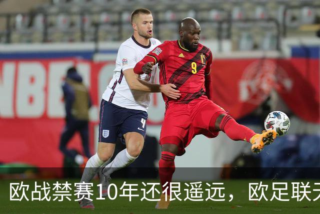 欧战禁赛10年还很遥远，欧足联无法出手，曼城真正的麻烦是被英超翻旧账