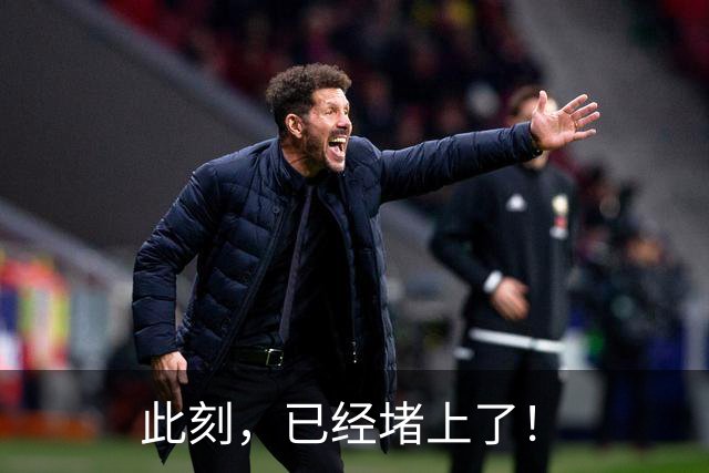 此刻，已经堵上了！