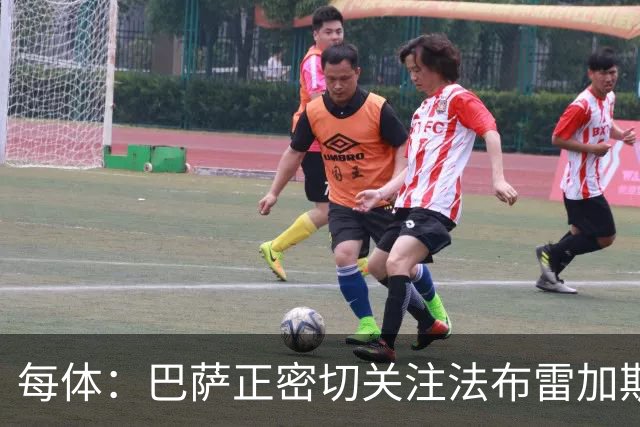 每体：巴萨正密切关注法布雷加斯，他被视为弗里克退休后候选之一