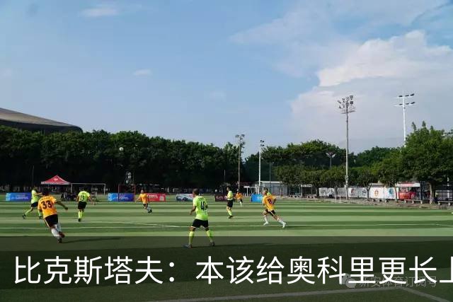 比克斯塔夫：本该给奥科里更长上场时间，我们信任他