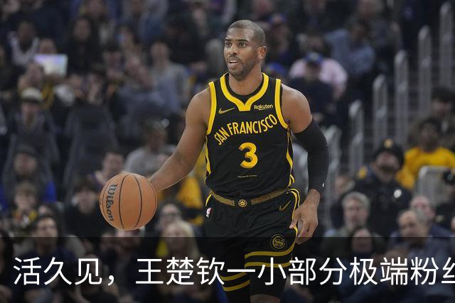活久见，王楚钦一小部分极端粉丝网暴国乒男队主帅王皓，最终牵连妻子闫博雅！