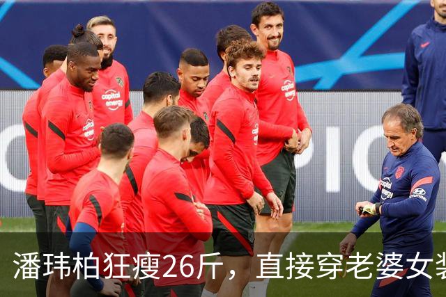 潘玮柏狂瘦26斤，直接穿老婆女装登台，状态惊艳全网