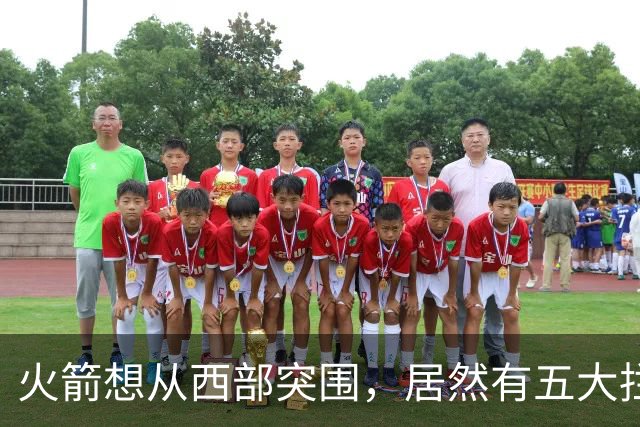 火箭想从西部突围，居然有五大拦路虎；雷霆遭重击，森林狼火力凶猛
