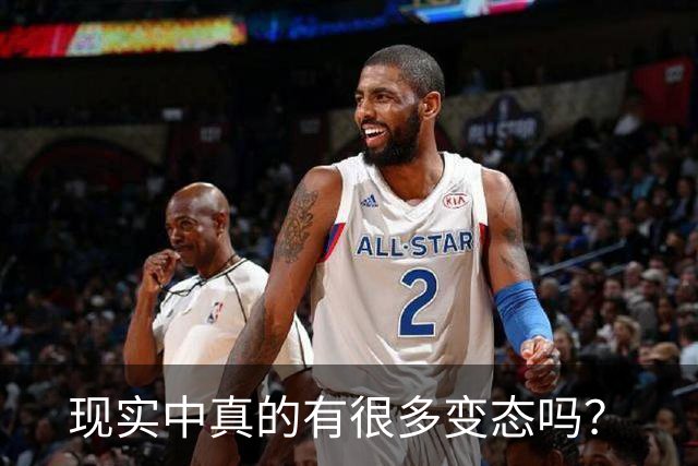 现实中真的有很多变态吗？