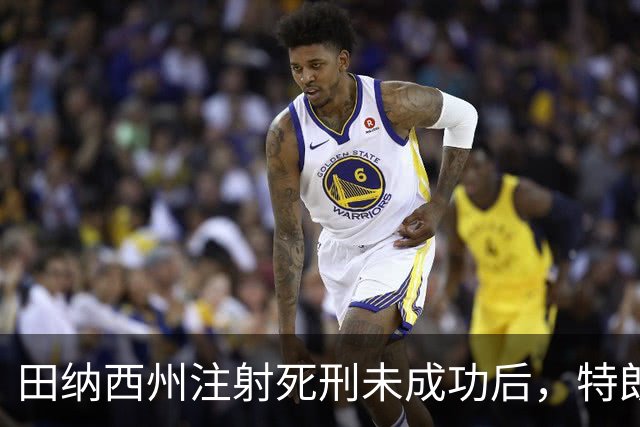 田纳西州注射死刑未成功后，特朗普批准对胡德堡案罪犯执行枪决