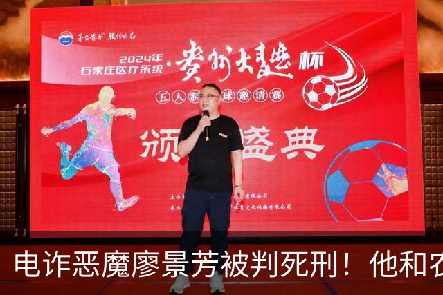 电诈恶魔廖景芳被判死刑！他和农民父母在湖南宁乡老家臭名远扬