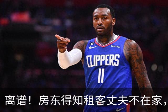 离谱！房东得知租客丈夫不在家，上厕所出来不提裤子走到女子面前