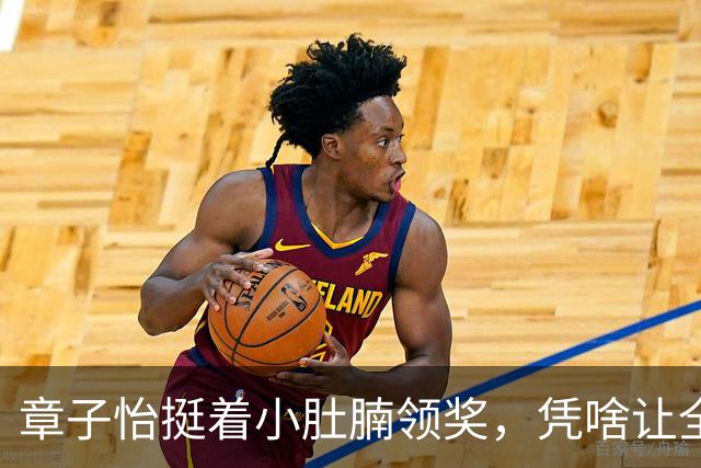 章子怡挺着小肚腩领奖，凭啥让全网闭嘴？