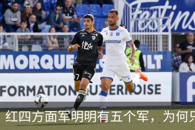 红四方面军明明有五个军，为何只有三个西渡黄河？剩下两个军呢?