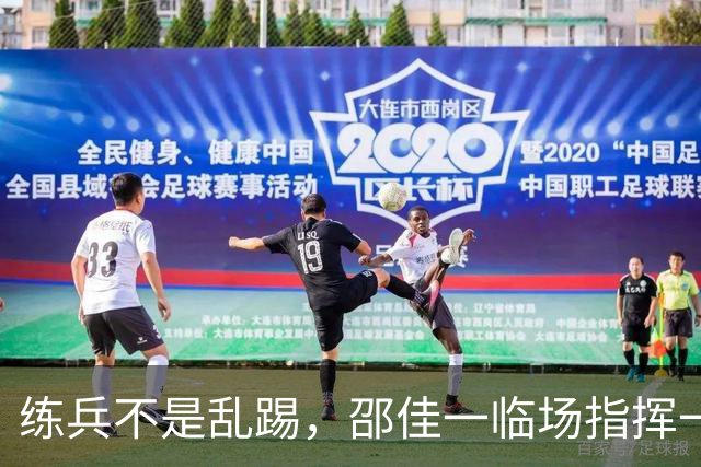 练兵不是乱踢，邵佳一临场指挥一团糟，陶强龙踢中锋败笔，国足等U23球员来救？