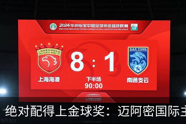 绝对配得上金球奖：迈阿密国际主教练对梅西赞不绝口