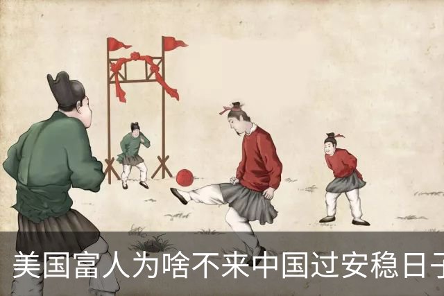 美国富人为啥不来中国过安稳日子？其实在全球富人眼里，中国才是“最危险的”