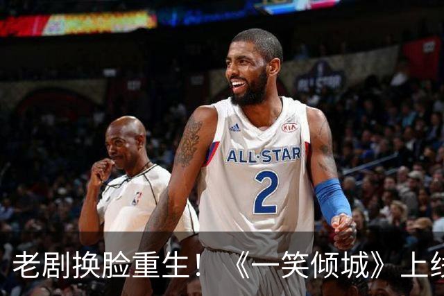 老剧换脸重生！《一笑倾城》上线，杨洋搭档王朱悦嗑得动吗