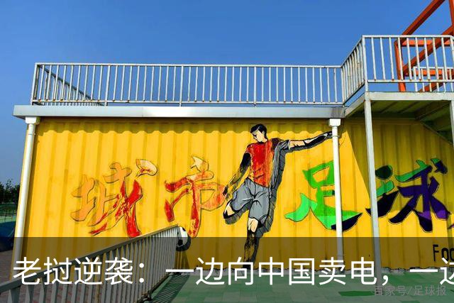 老挝逆袭：一边向中国卖电，一边对华贸易顺差，越南都看傻了！