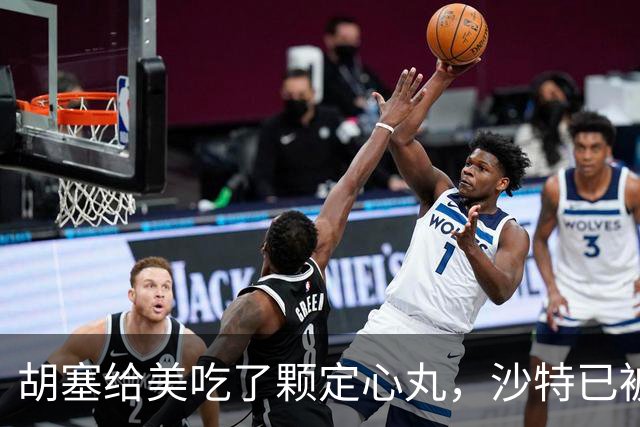 胡塞给美吃了颗定心丸，沙特已被出卖，亲王急赴北京要请中国出山