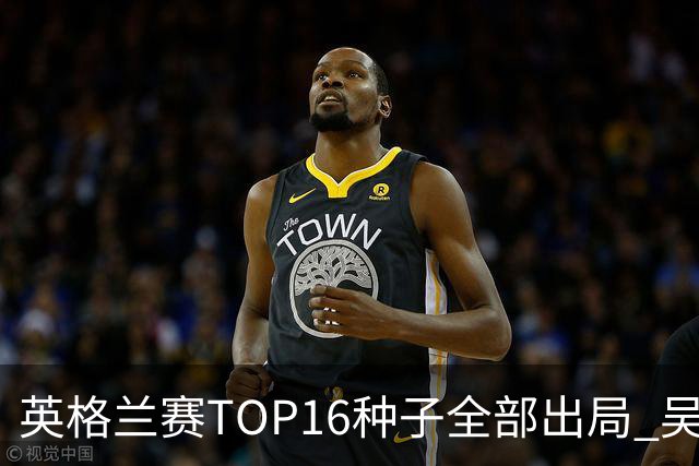 英格兰赛TOP16种子全部出局 吴宜泽胜小特进4强