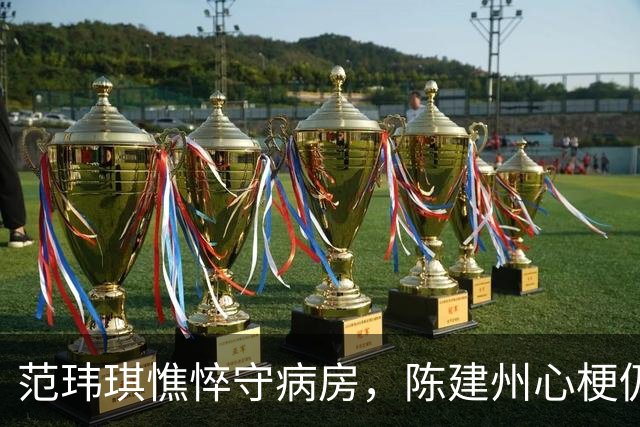 范玮琪憔悴守病房，陈建州心梗仍留ICU！小 S 崩溃：我不能再失去好友
