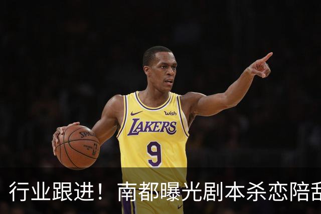 行业跟进！南都曝光剧本杀恋陪乱象后，广深30家门店发声明
