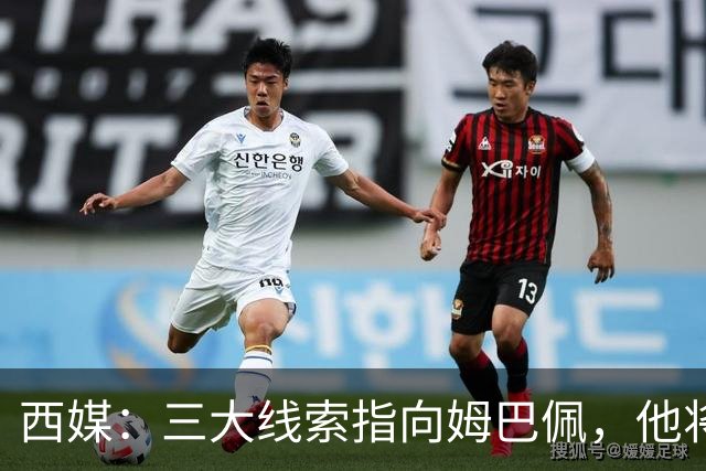 西媒：三大线索指向姆巴佩，他将会荣膺金球奖