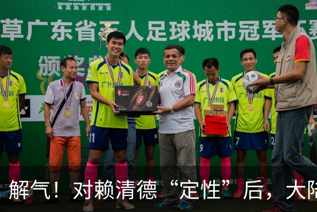 解气！对赖清德“定性”后，大陆动真格，对台两大“邦交”出重拳