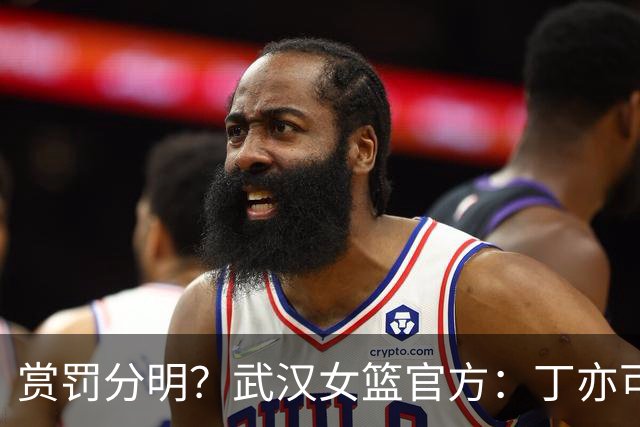 赏罚分明？武汉女篮官方：丁亦可打架还手罚款1万，邢欣等人劝架奖励10万