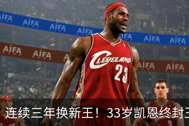 连续三年换新王！33岁凯恩终封王，金球不再偏爱少年天才