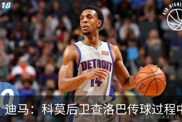 迪马：科莫后卫查洛巴传球过程中受伤下场，出战曼联成疑