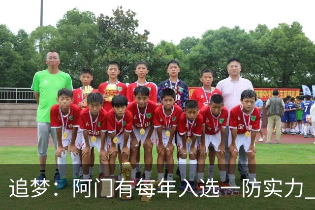 追梦：阿门有每年入选一防实力 封盖文班让我想起NBA历史经典盖帽