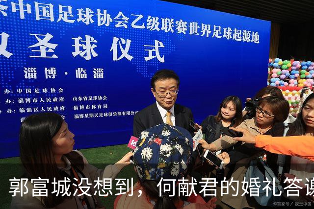 郭富城没想到，何献君的婚礼答谢宴，方媛一个动作，又给他争光了