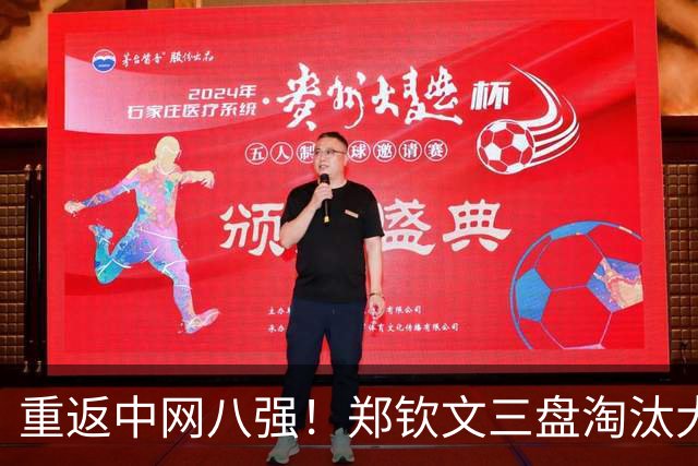 重返中网八强！郑钦文三盘淘汰大黑马，第10次跻身1000赛1/4决赛
