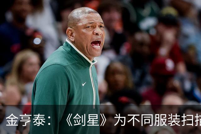 金亨泰：《剑星》为不同服装扫描约七至八名模特