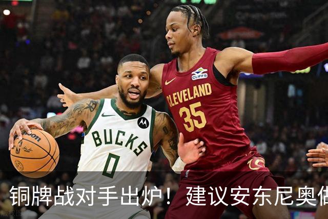 铜牌战对手出炉！建议安东尼奥做5大调整，是拿下乌兹别克的关键