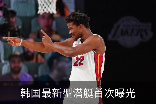 韩国最新型潜艇首次曝光