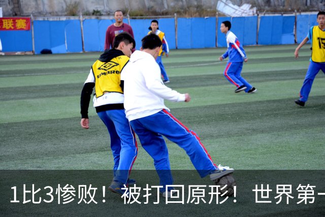 1比3惨败！被打回原形！世界第一王楚钦被打爆，打外战状态低迷
