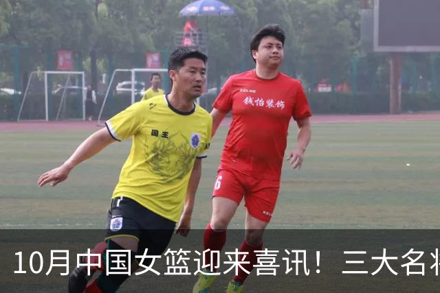 10月中国女篮迎来喜讯！三大名将李梦、李月汝、韩旭开启新征程
