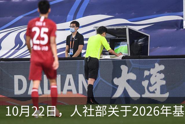 10月22日，人社部关于2026年基本养老金调整通知公布了吗？