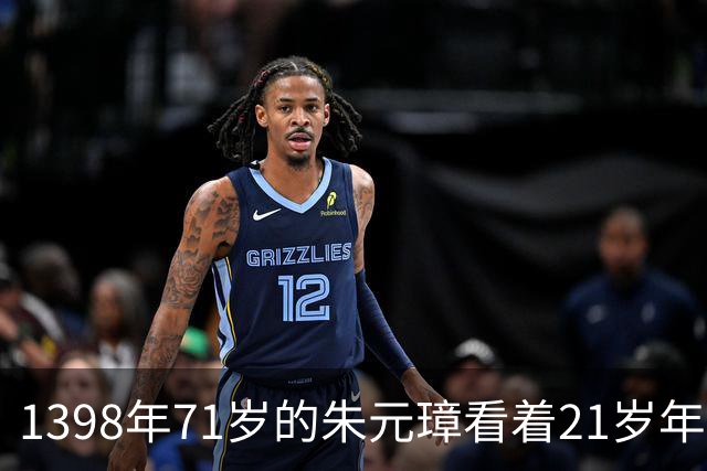 1398年71岁的朱元璋看着21岁年轻貌美的翁妃，问道：能长久的侍奉我吗？翁妃：皇上万岁！紧接着翁妃便被赐死