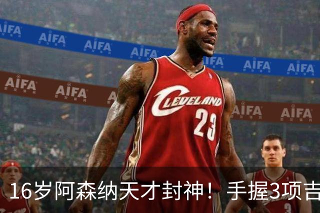 16岁阿森纳天才封神！手握3项吉尼斯纪录，5000万身价碾压同龄人