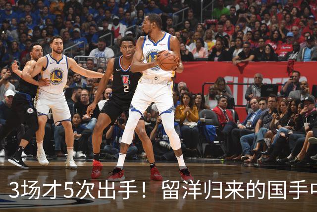 3场才5次出手！留洋归来的国手中锋场均5分2板，怪不得给自己判“死刑”