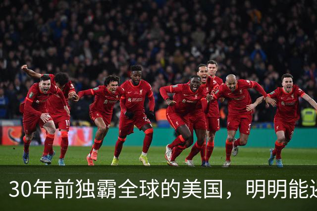 30年前独霸全球的美国，明明能遏制中国崛起，为何始终不敢动手？