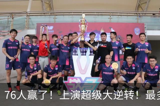 76人赢了！上演超级大逆转！最多落后29分...