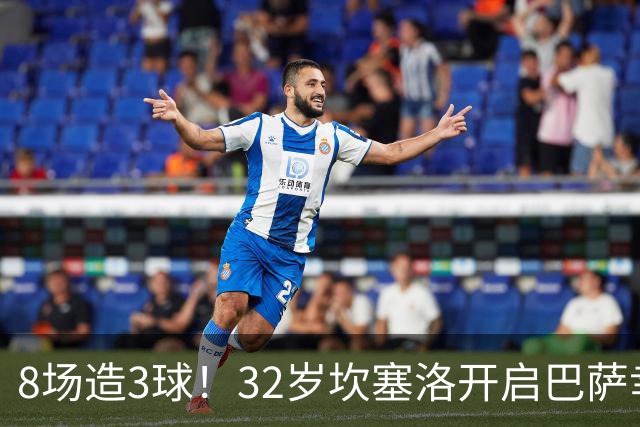 8场造3球！32岁坎塞洛开启巴萨幸福时光 坦然接受与年轻球员竞争