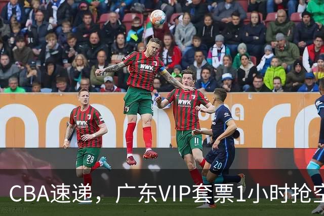 CBA速递，广东VIP套票1小时抢空，陈海涛点名周鹏，李楠提3点要求