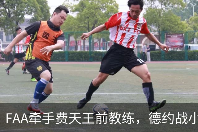 FAA牵手费天王前教练，德约战小野兔要跑跑跑，高芙不满被网暴