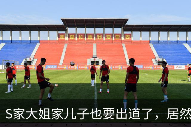 S家大姐家儿子也要出道了，居然比两个妹妹长得要好看